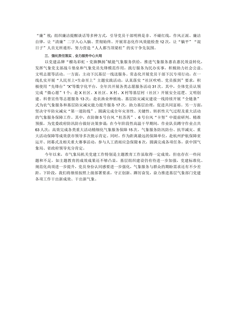 市气象局2023机关党建工作述职报告.docx_第2页