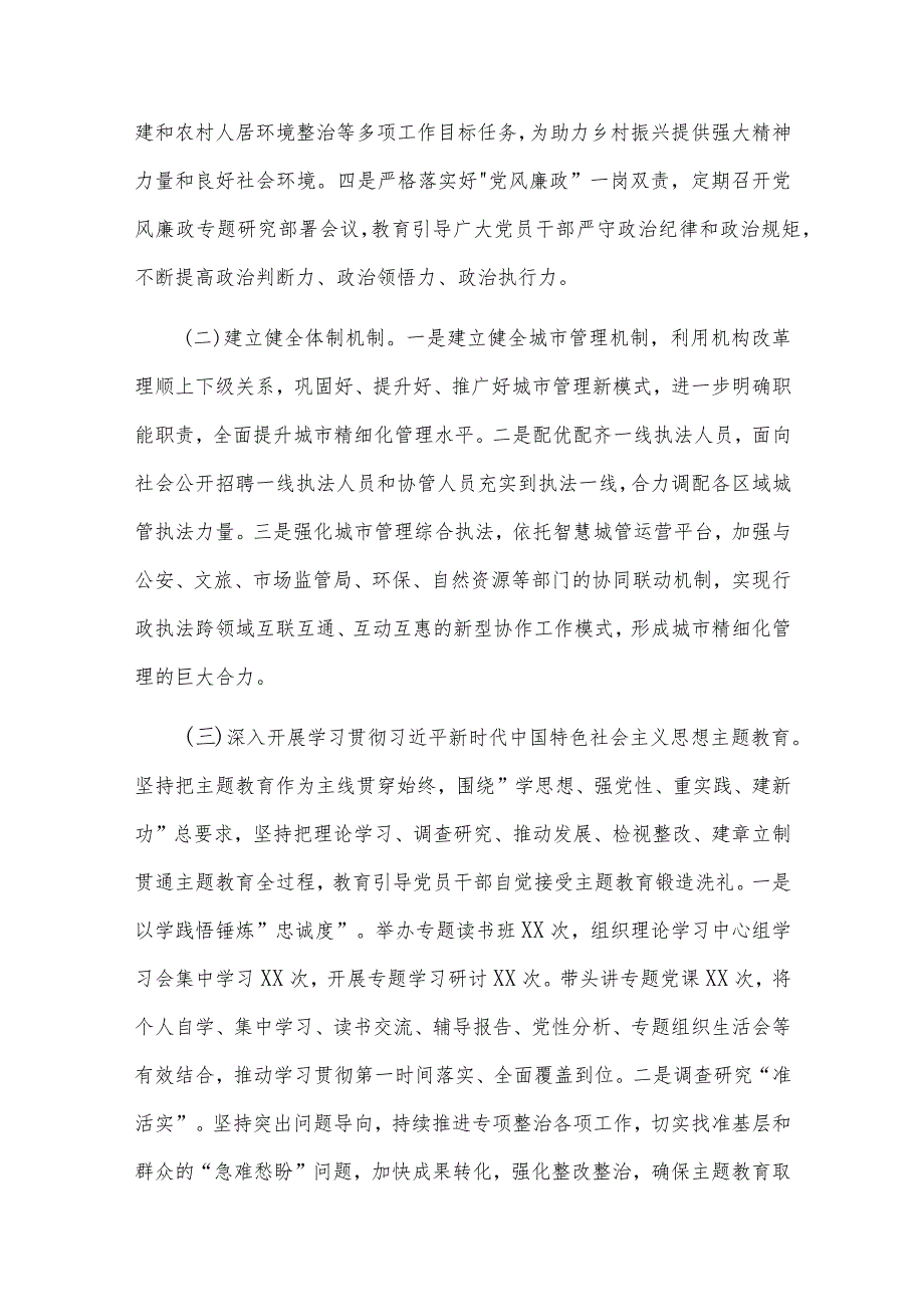 2023区城市管理局工作总结暨2024年工作计划范文.docx_第2页