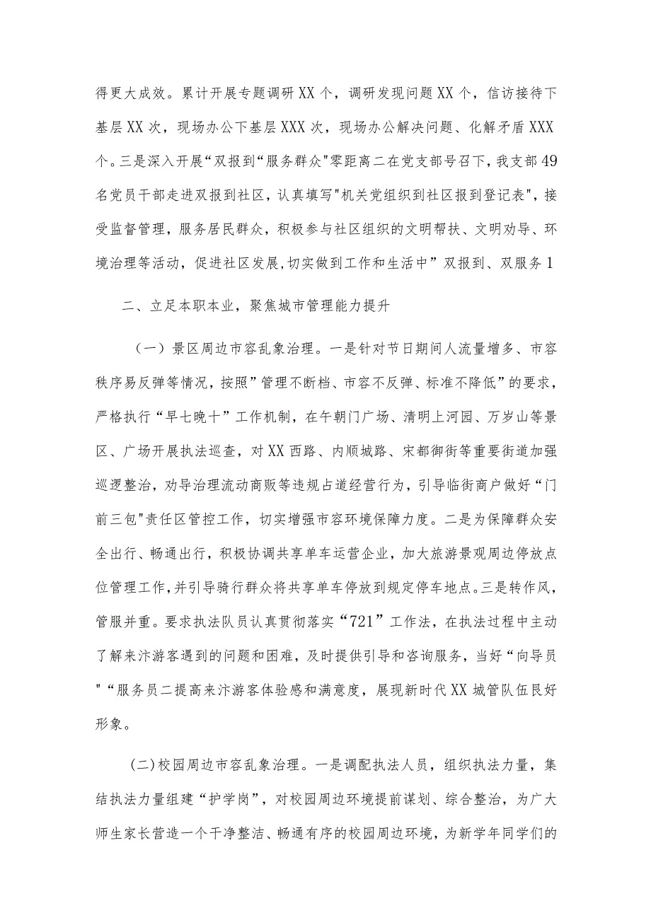 2023区城市管理局工作总结暨2024年工作计划范文.docx_第3页