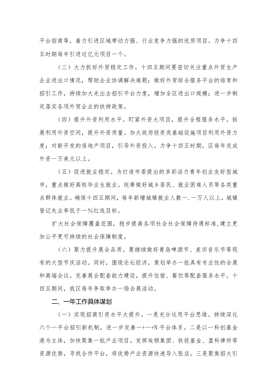 在全区“十四五”规划编制工作务虚会上的讲话（共11篇）.docx_第3页