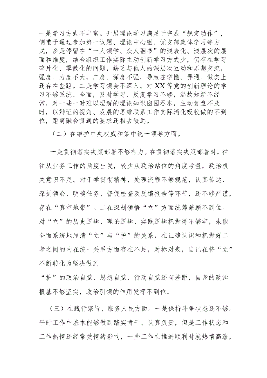 7篇2024（践行宗旨服务人民、求真务实狠抓落实、以身作则廉洁自律）专题民主生活会对照检查发言材料.docx_第2页