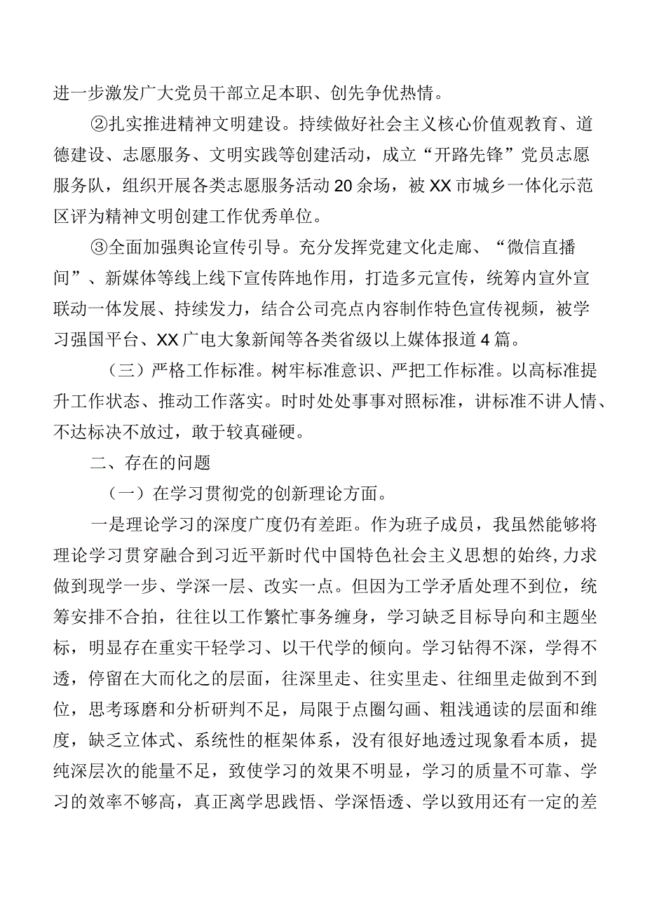 2024年专题组织生活会对照检查剖析材料对照联系服务群众等(最新四个方面)问题查摆7篇.docx_第2页