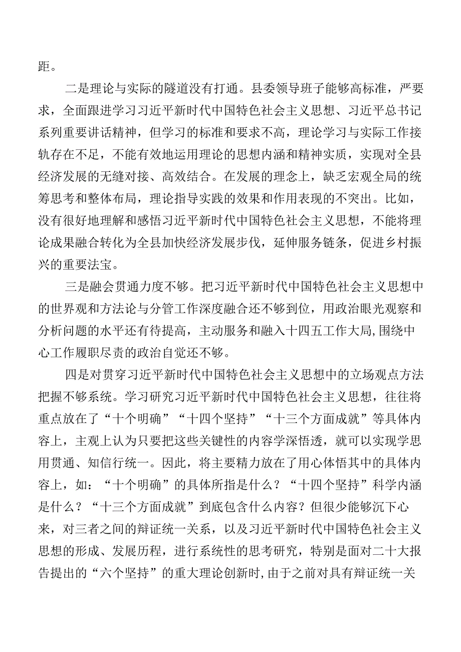 2024年专题组织生活会对照检查剖析材料对照联系服务群众等(最新四个方面)问题查摆7篇.docx_第3页