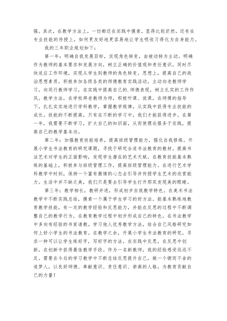 关于教师职业规划11篇(教师职业职业规划).docx_第3页