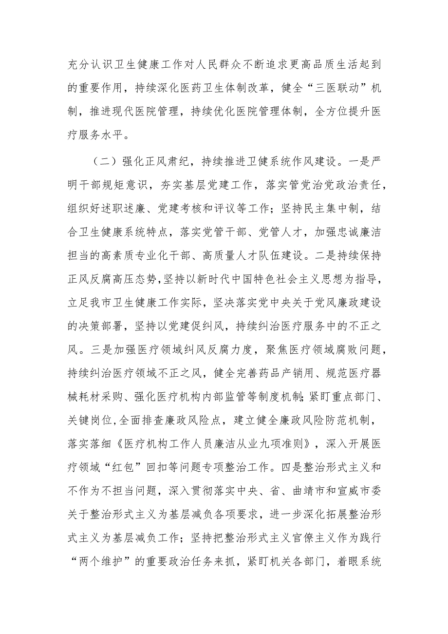 卫健系统理论学习中心组2024年第一次集中学习发言材料.docx_第2页