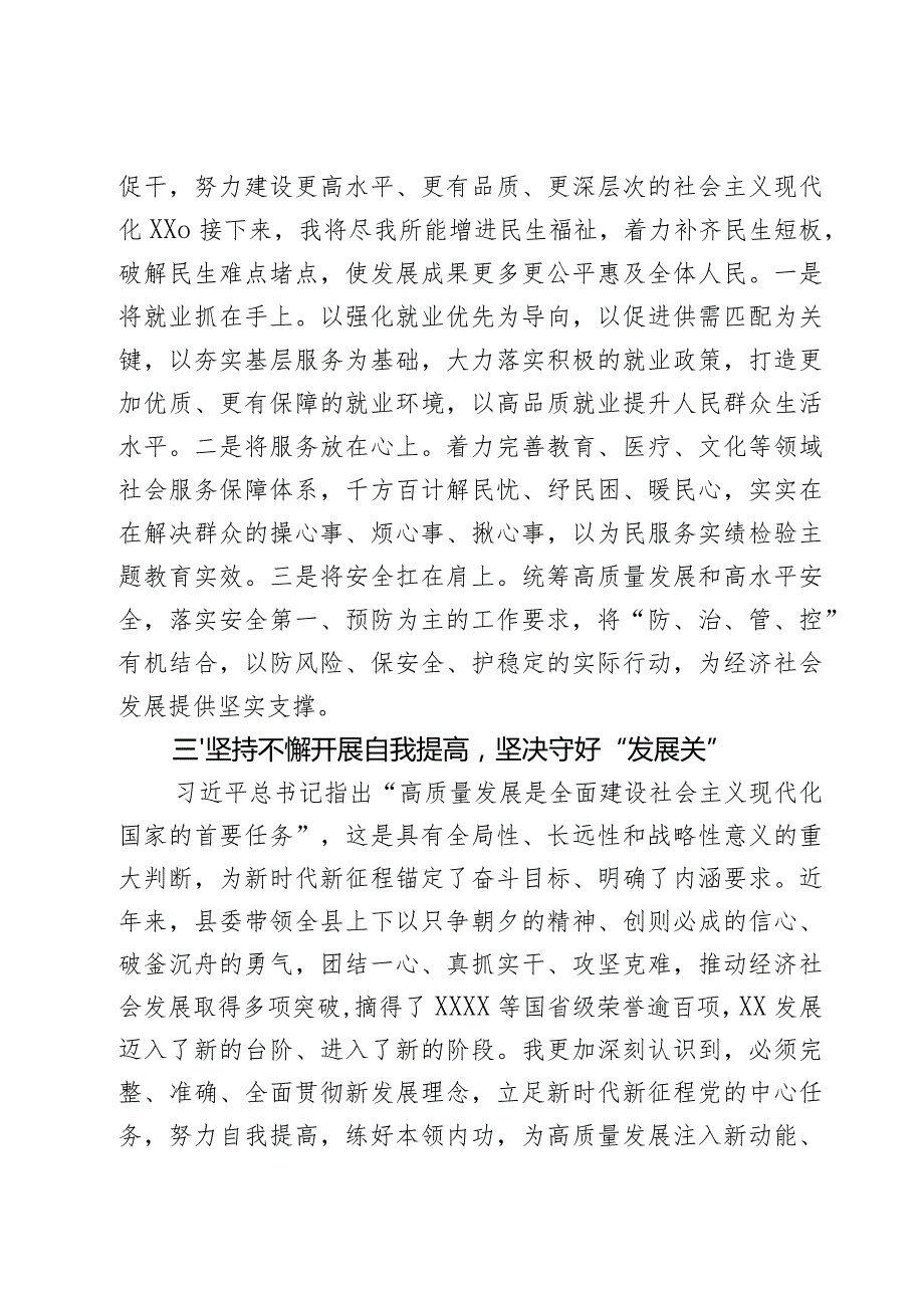 在县委理论学习中心组主题教育“发扬自我革命精神坚定不移推动高质量发展”专题学习会上的交流发言2篇.docx_第3页
