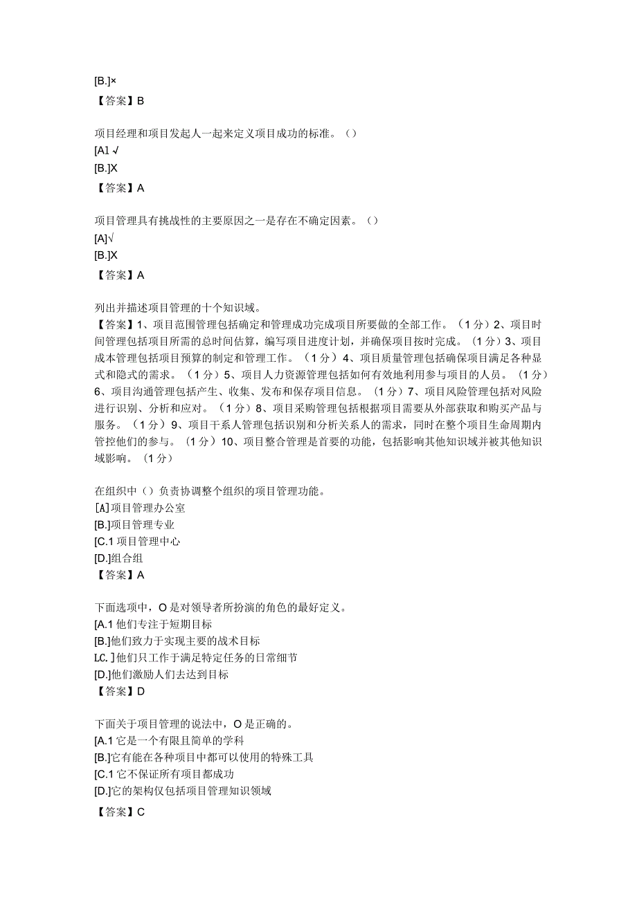 国家开放大学20232024《软件项目管理》模拟试卷及答案解析4（2024年）.docx_第2页