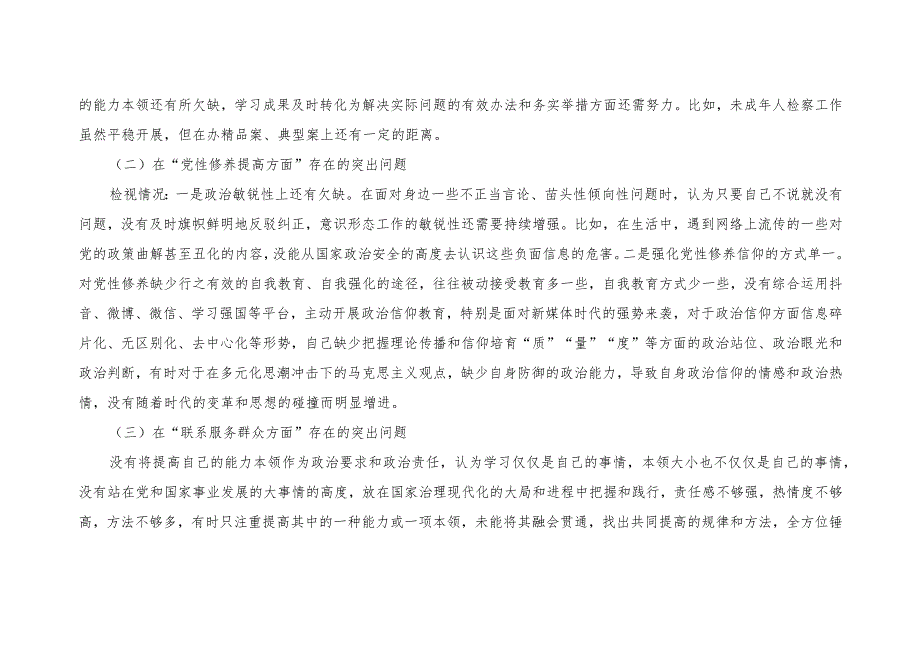 （4篇）2024围绕4个检视“学习贯彻党的创新理论、党性修养提高、联系服务群众、发挥先锋模范作用”等个4个方面突出问题检视整改发言材料.docx_第2页
