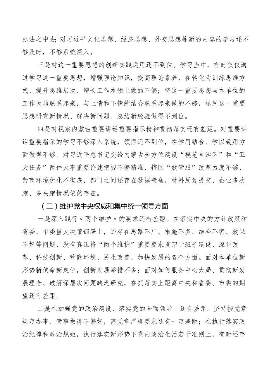 2024年组织开展专题民主生活会围绕“维护党中央权威和集中统一领导方面”等“新的六个方面”对照检查对照检查材料（8篇合集）.docx_第2页