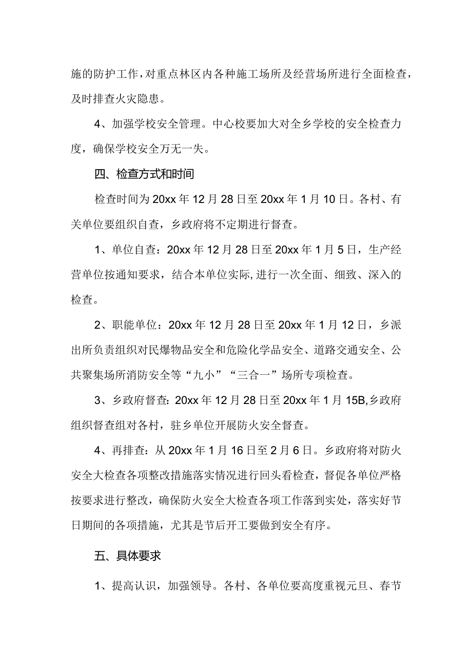 节前防火安全隐患排查工作方案 篇6.docx_第2页
