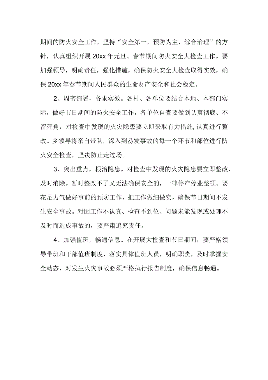 节前防火安全隐患排查工作方案 篇6.docx_第3页