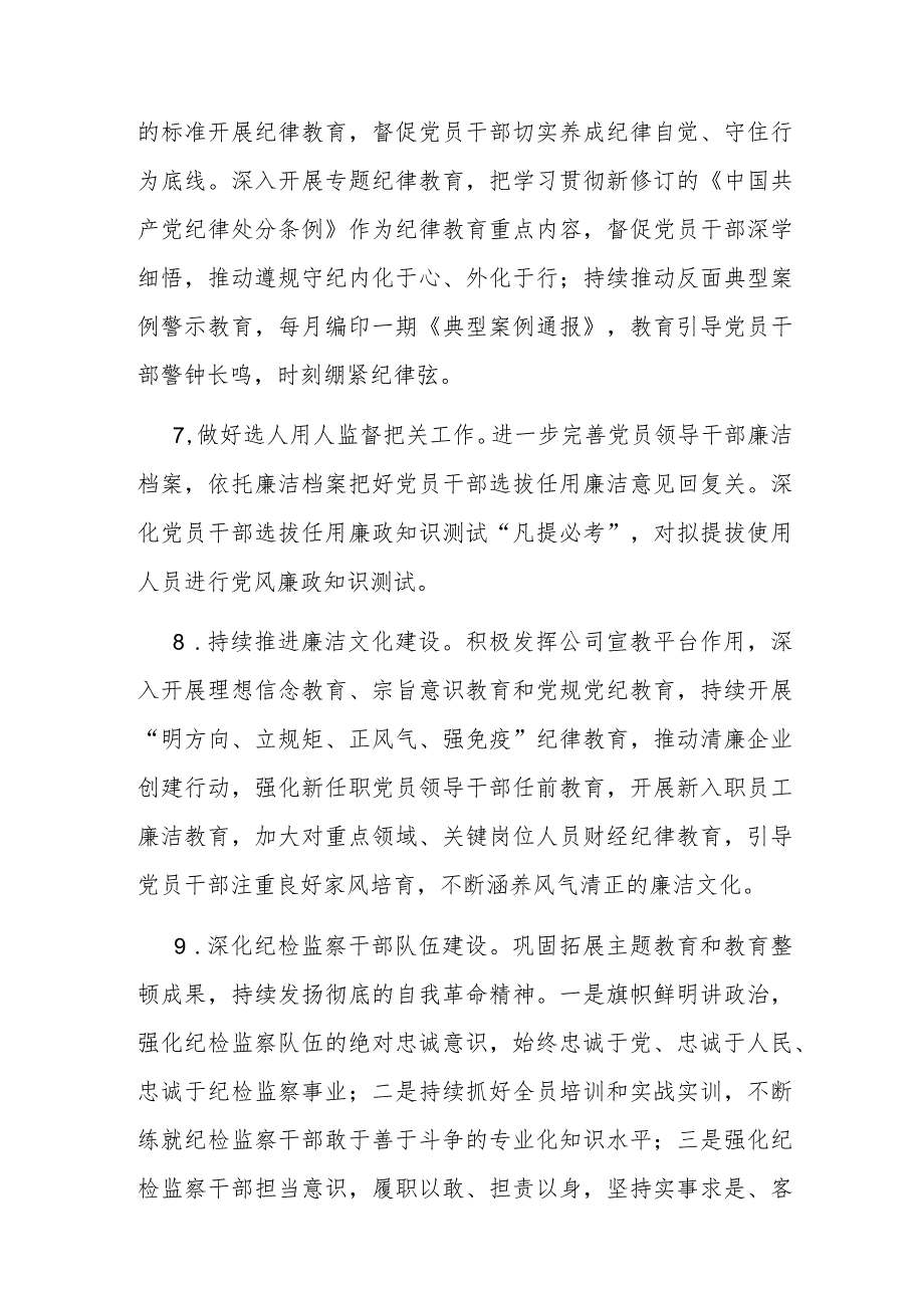 集团2024年纪检监察工作计划(二篇).docx_第3页