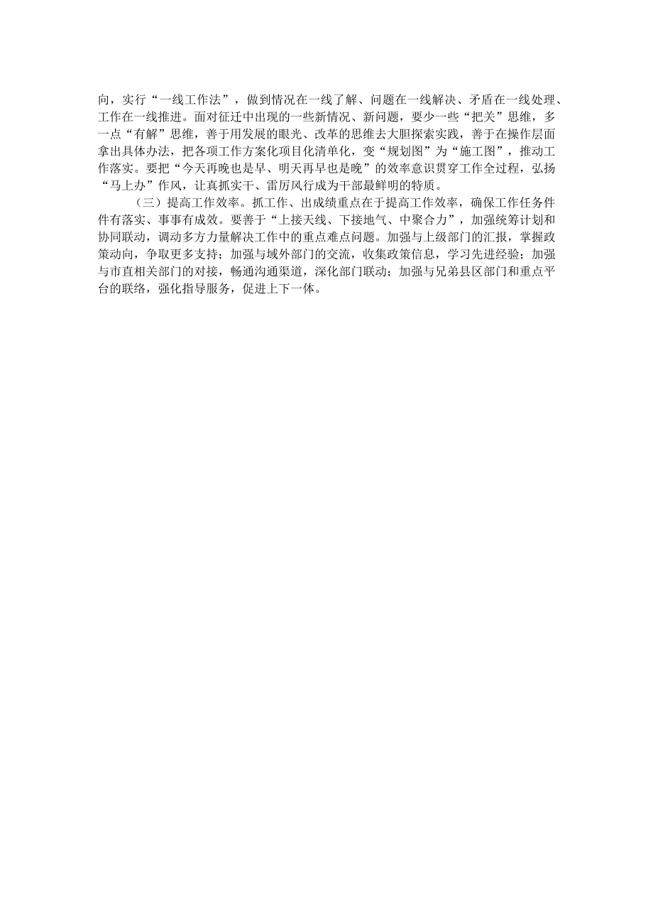 发言材料：积极履职尽责 助力高质量发展.docx_第2页