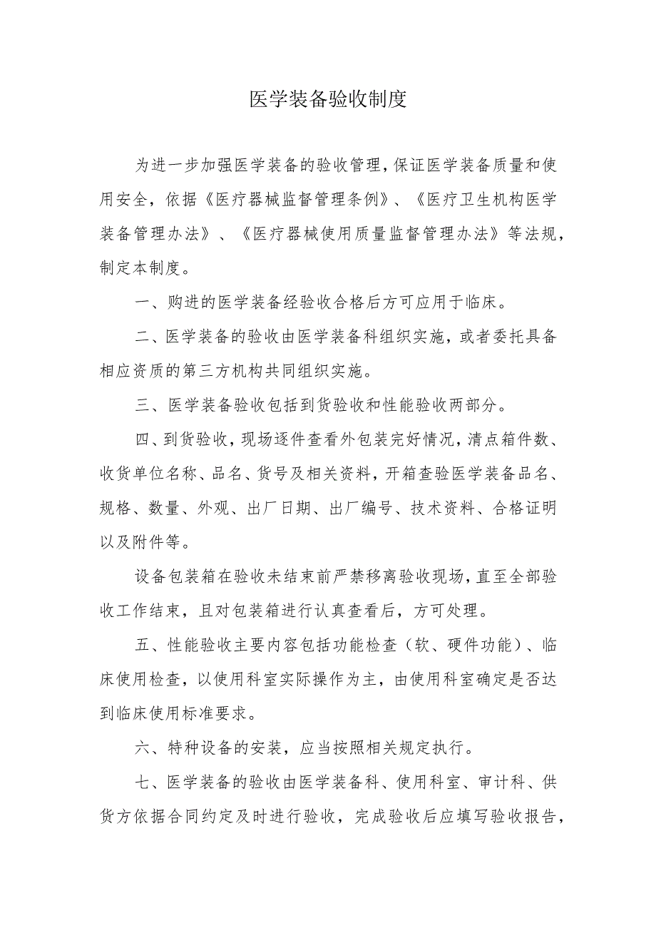 医学装备验收制度.docx_第1页