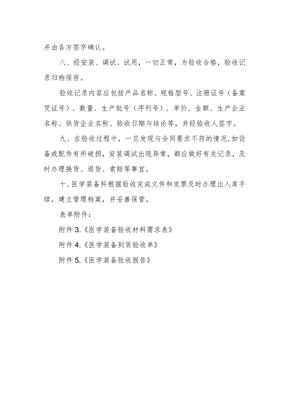 医学装备验收制度.docx_第2页