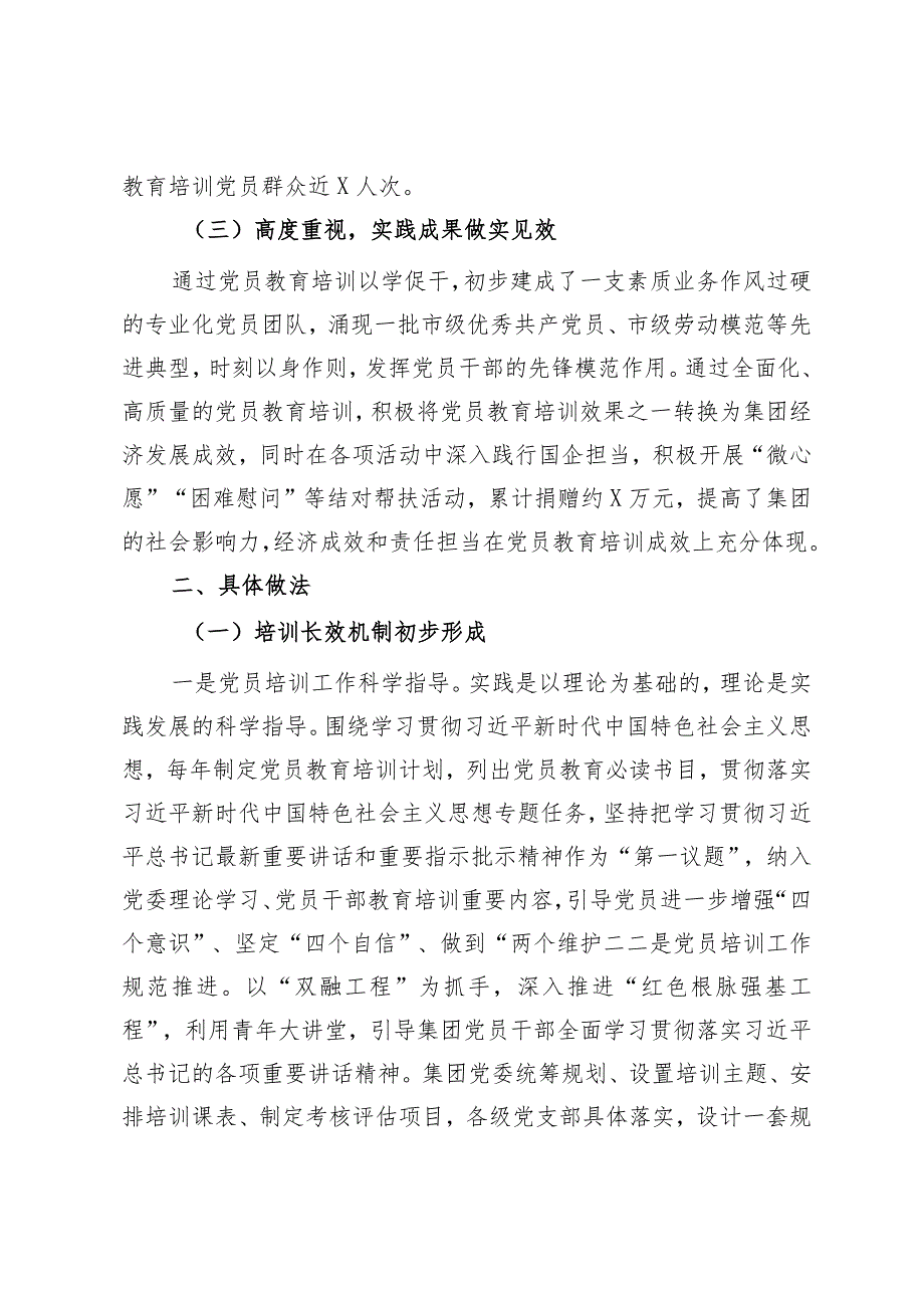 公司党员教育培训总结评估报告(2).docx_第2页