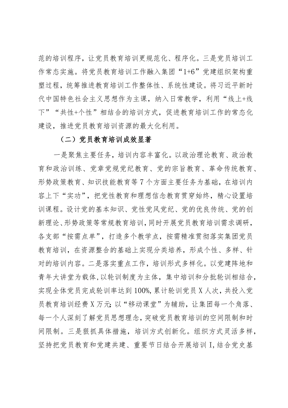 公司党员教育培训总结评估报告(2).docx_第3页