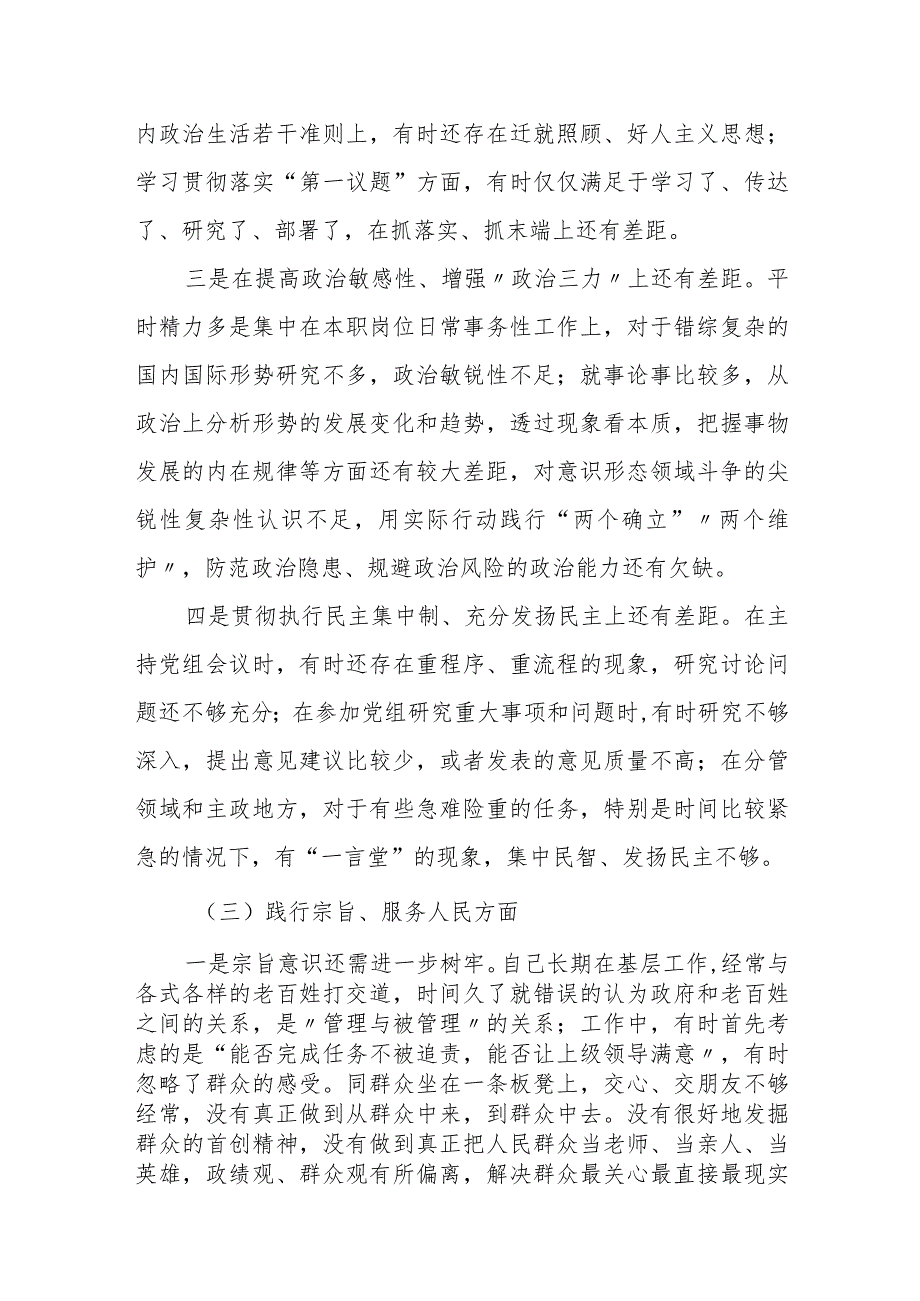 某市长2023专题民主生活会个人剖析材料.docx_第3页
