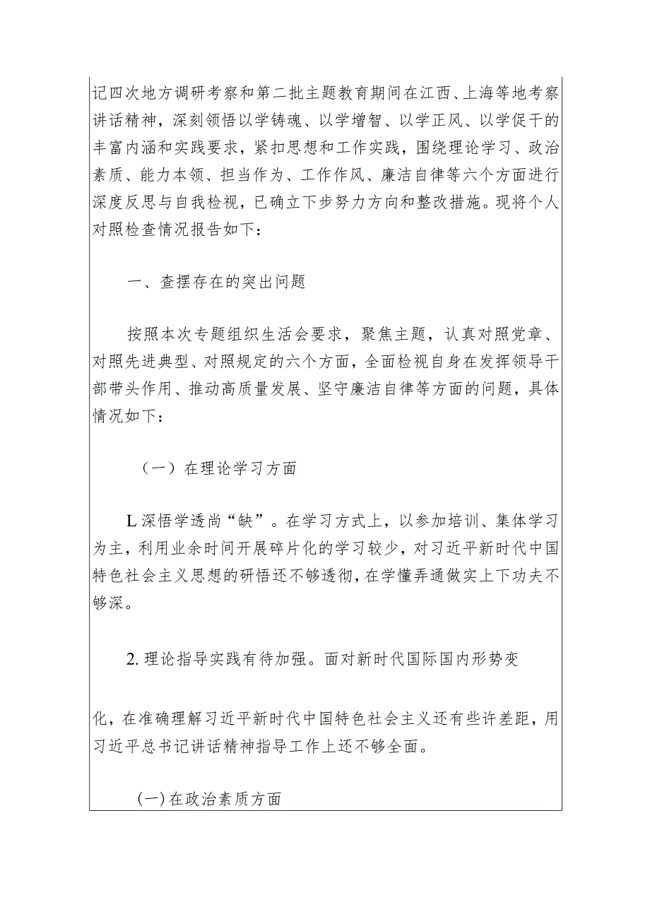 2024主题教育组织生活会六个方面对照检查材料（最新版）.docx_第2页
