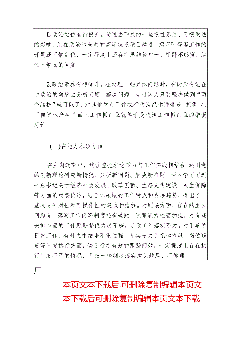 2024主题教育组织生活会六个方面对照检查材料（最新版）.docx_第3页