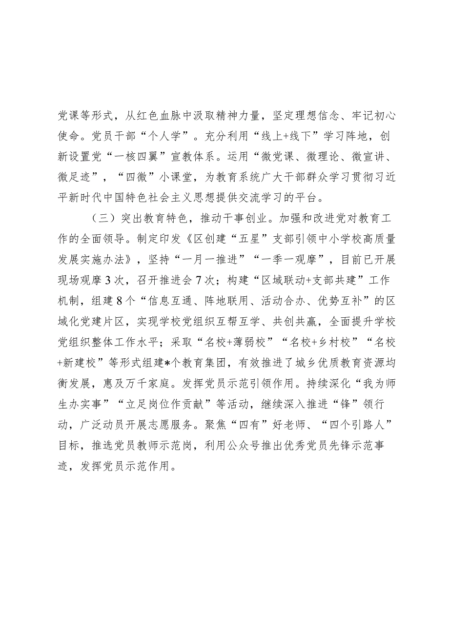 2篇20232024局党委主题教育进展情况汇报评估自查报告.docx_第2页