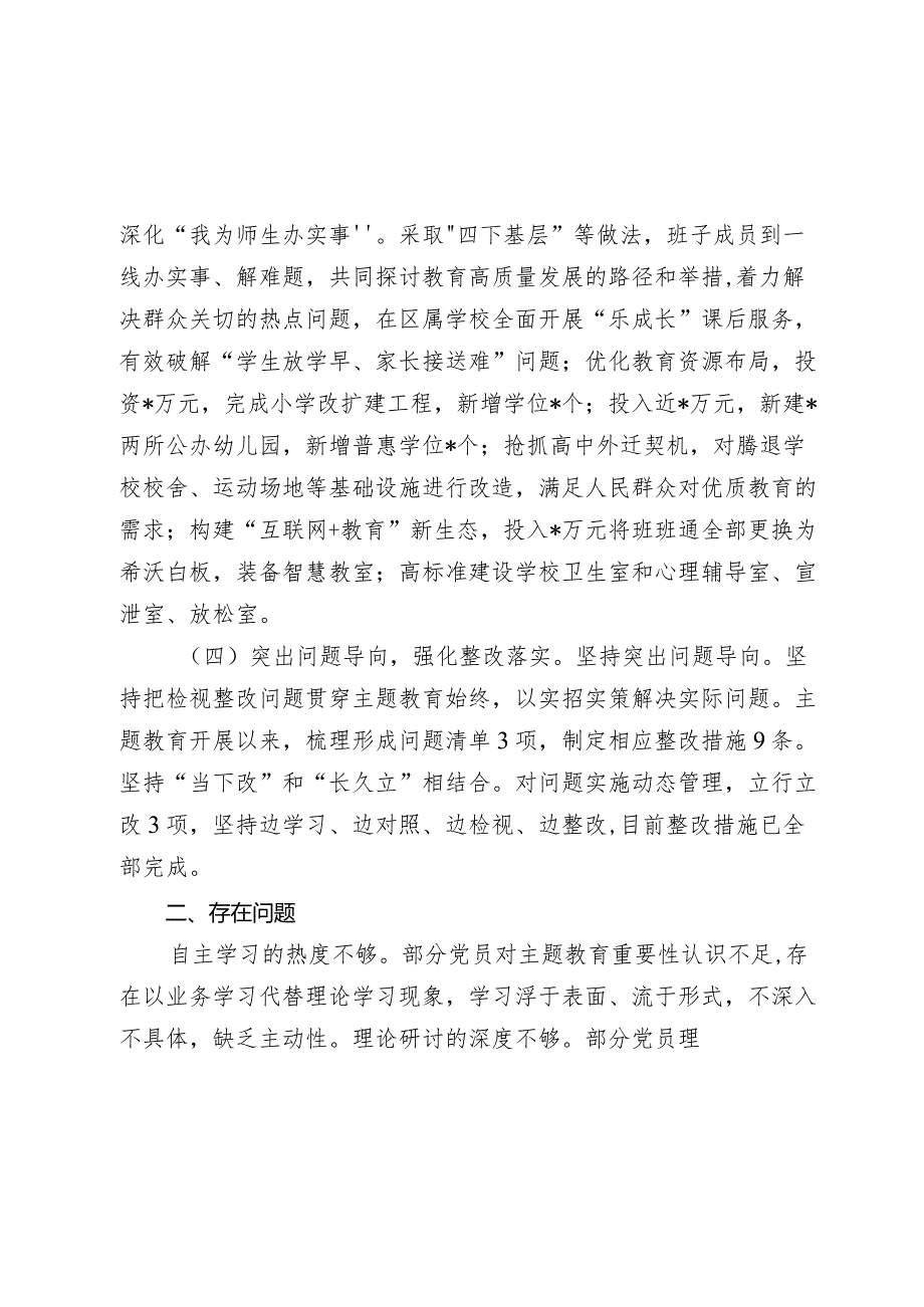 2篇20232024局党委主题教育进展情况汇报评估自查报告.docx_第3页