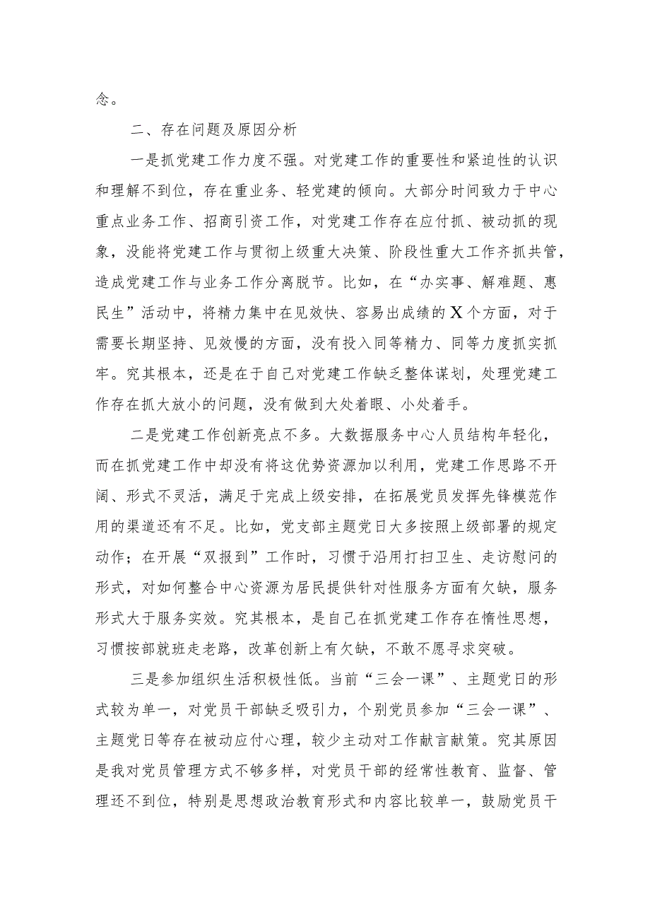 2023书记抓基层党建工作报告(1).docx_第2页