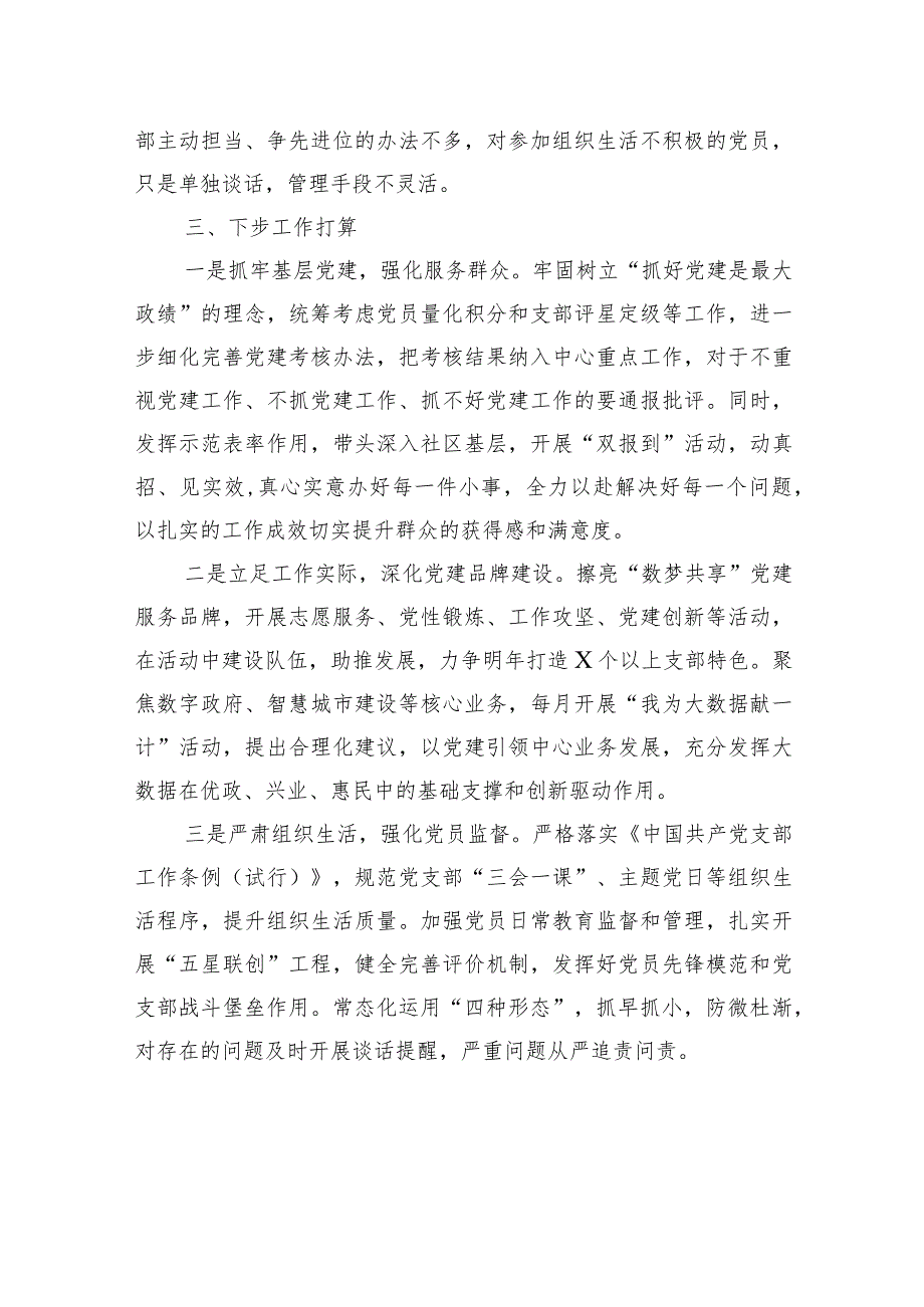 2023书记抓基层党建工作报告(1).docx_第3页