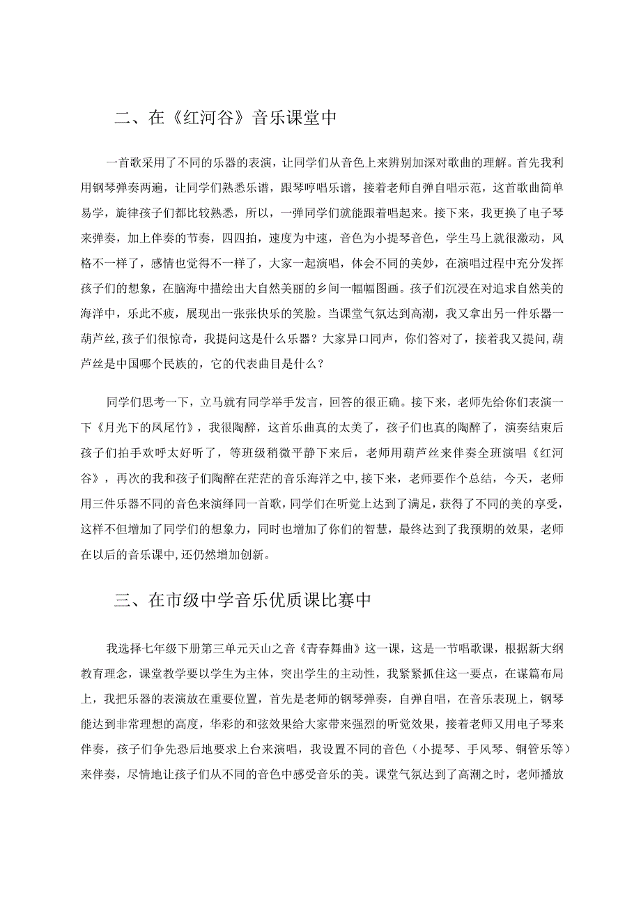 乐器在音乐课堂中的作用 论文.docx_第3页