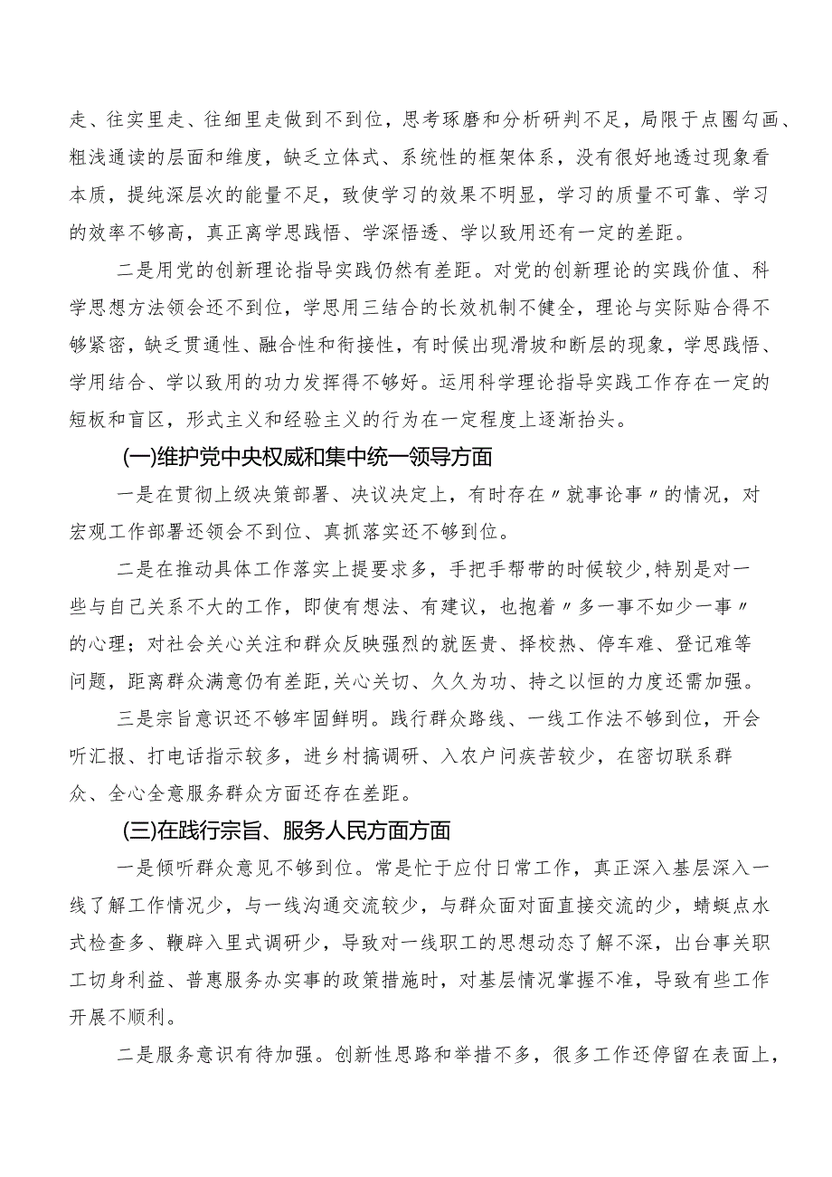 八篇汇编2024年专题民主生活会践行宗旨、服务人民方面等六个方面问题查摆个人对照检查材料.docx_第2页