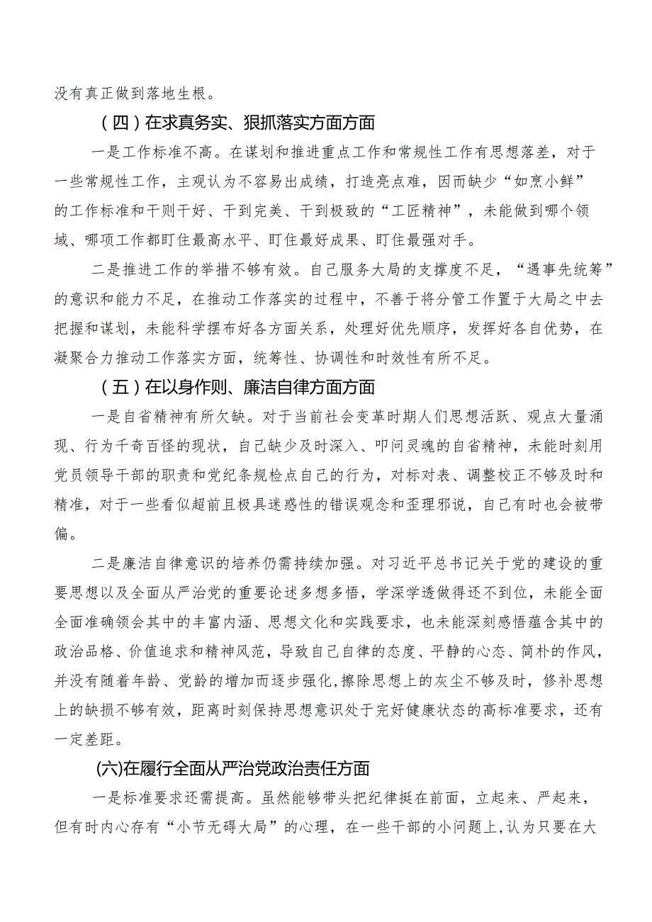 八篇汇编2024年专题民主生活会践行宗旨、服务人民方面等六个方面问题查摆个人对照检查材料.docx_第3页