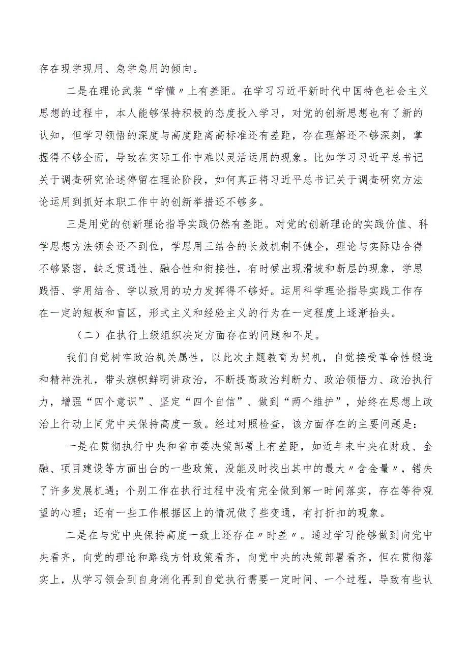 （十篇合集）民主生活会围绕“严格组织生活”等(最新六个方面)问题查摆自我剖析检查材料.docx_第2页