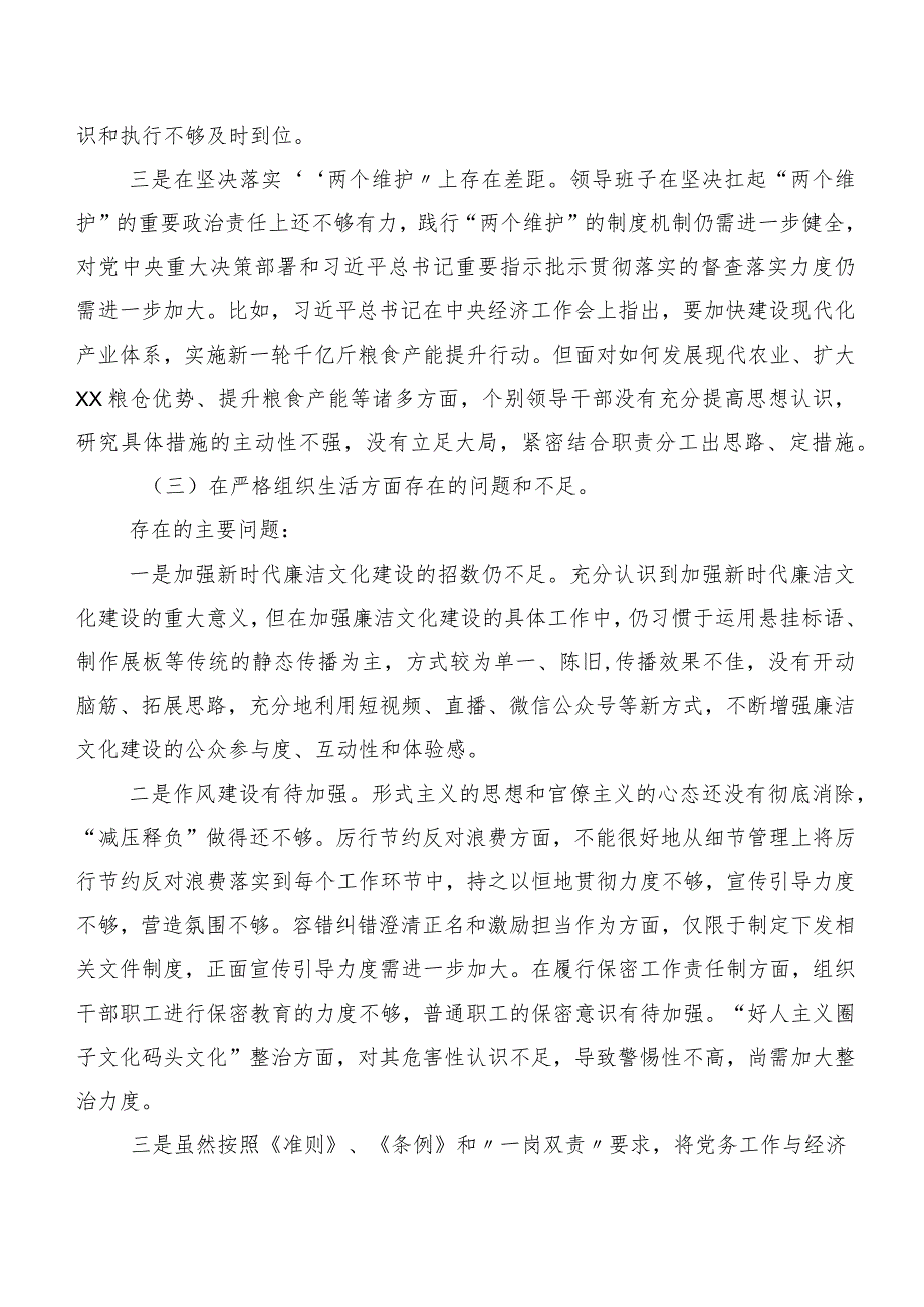 （十篇合集）民主生活会围绕“严格组织生活”等(最新六个方面)问题查摆自我剖析检查材料.docx_第3页