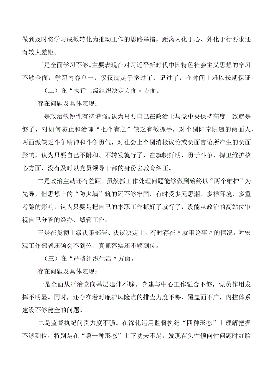 2024年开展专题民主生活会围绕“执行上级组织决定”等(新版6个方面)对照检查检视材料.docx_第2页