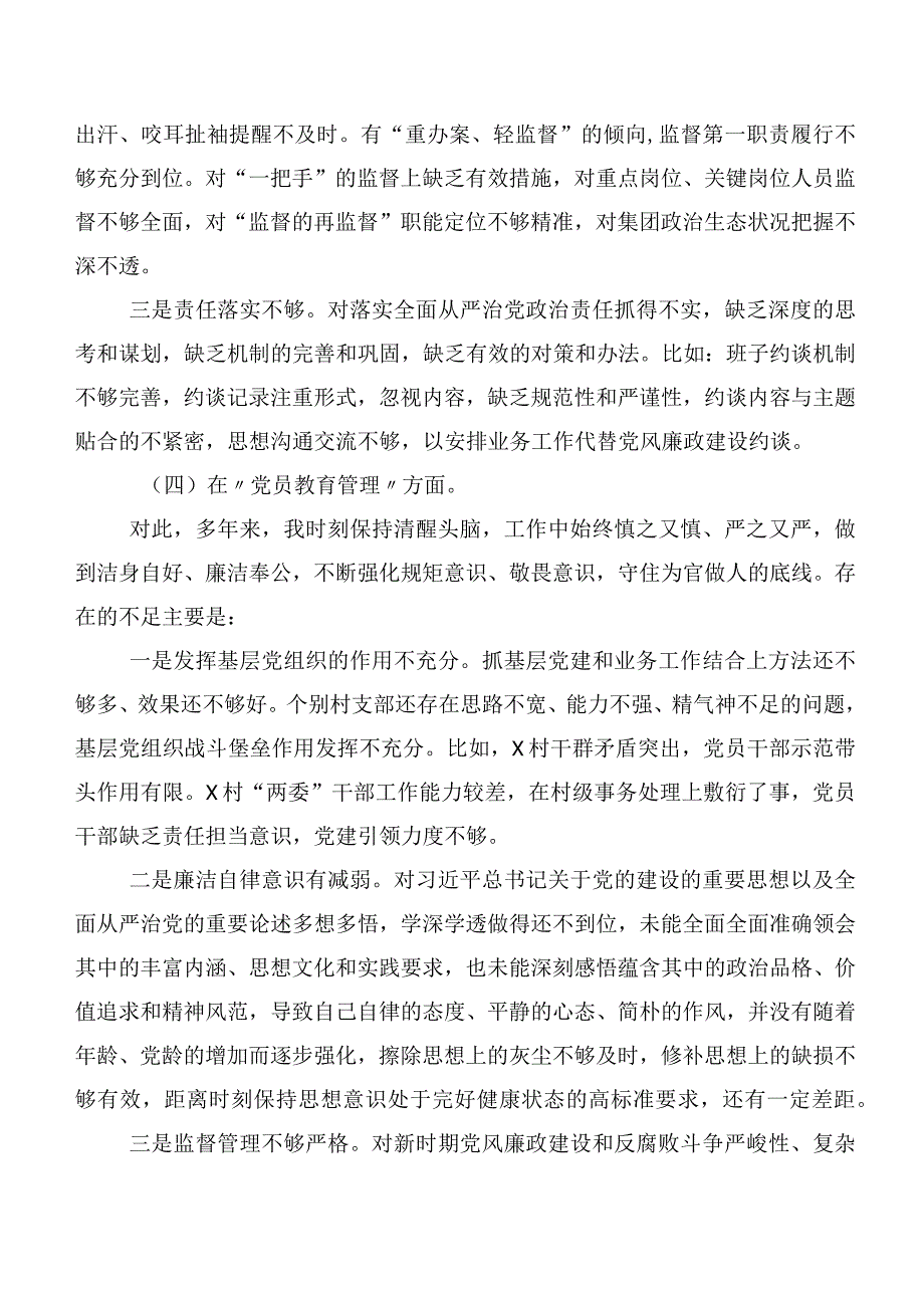 2024年开展专题民主生活会围绕“执行上级组织决定”等(新版6个方面)对照检查检视材料.docx_第3页