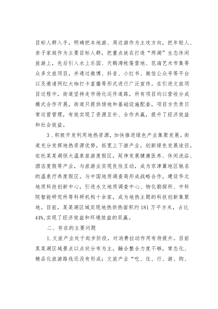 关于推进生态文明建设情况的调研报告(1).docx_第2页