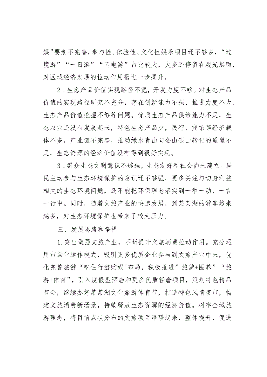 关于推进生态文明建设情况的调研报告(1).docx_第3页