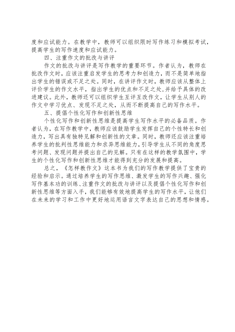 《怎样教作文》读书笔记 (2).docx_第2页