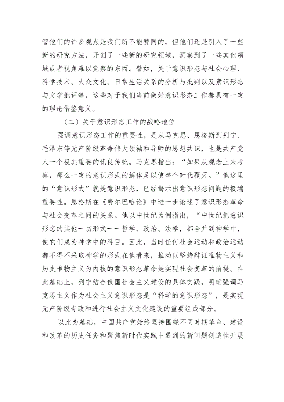 意识形态主题党课讲稿：关于百年来中国共产党领导意识形态工作的优势、历程与进路的思考.docx_第3页