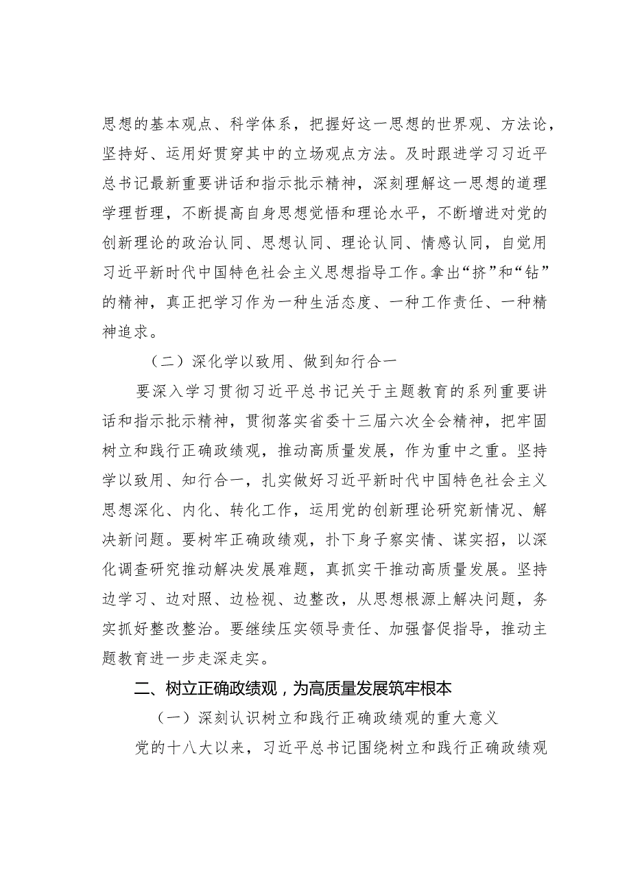 主题教育专题研讨材料：锚定新时代目标定位为打造重大科技创新策源地集聚创新力量(1).docx_第2页