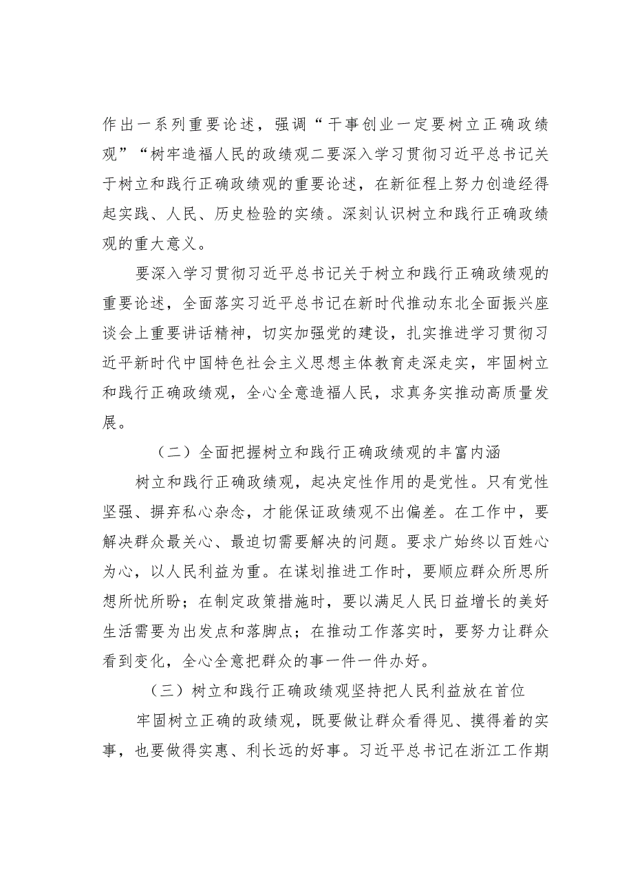 主题教育专题研讨材料：锚定新时代目标定位为打造重大科技创新策源地集聚创新力量(1).docx_第3页