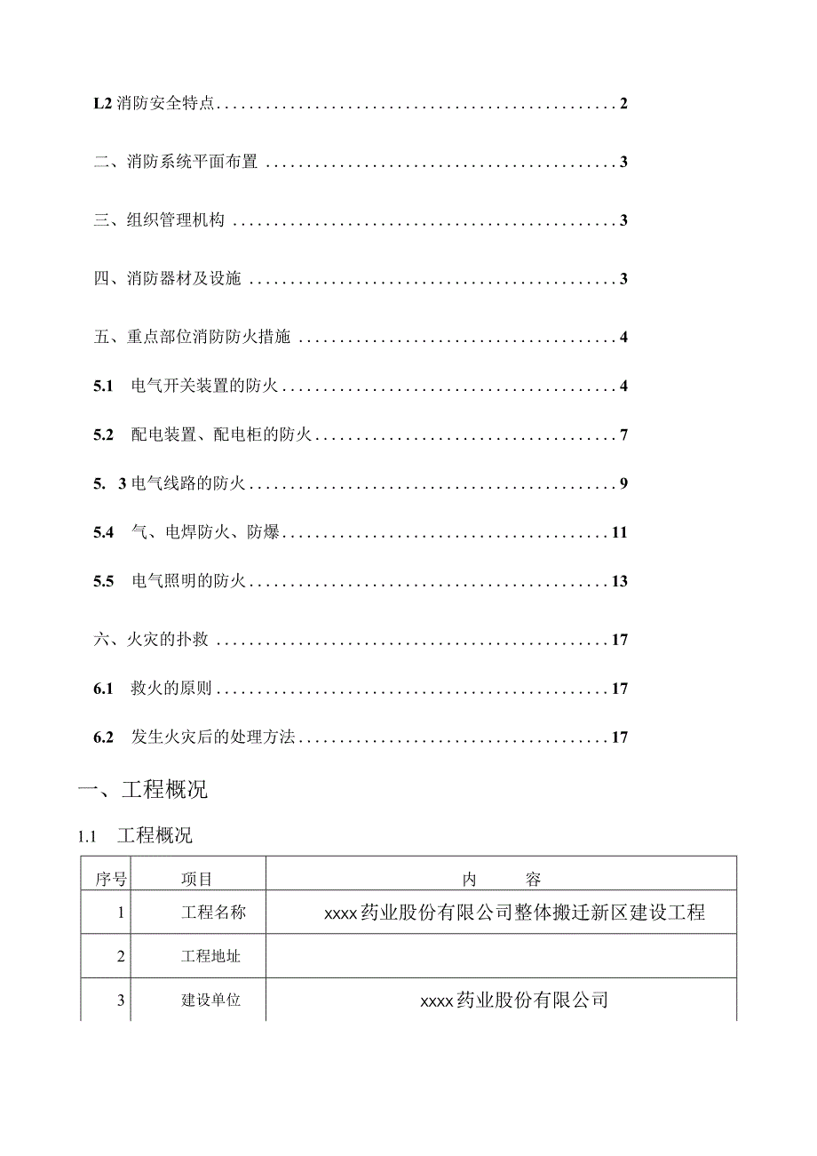 消防安全专项施工方案.docx_第2页
