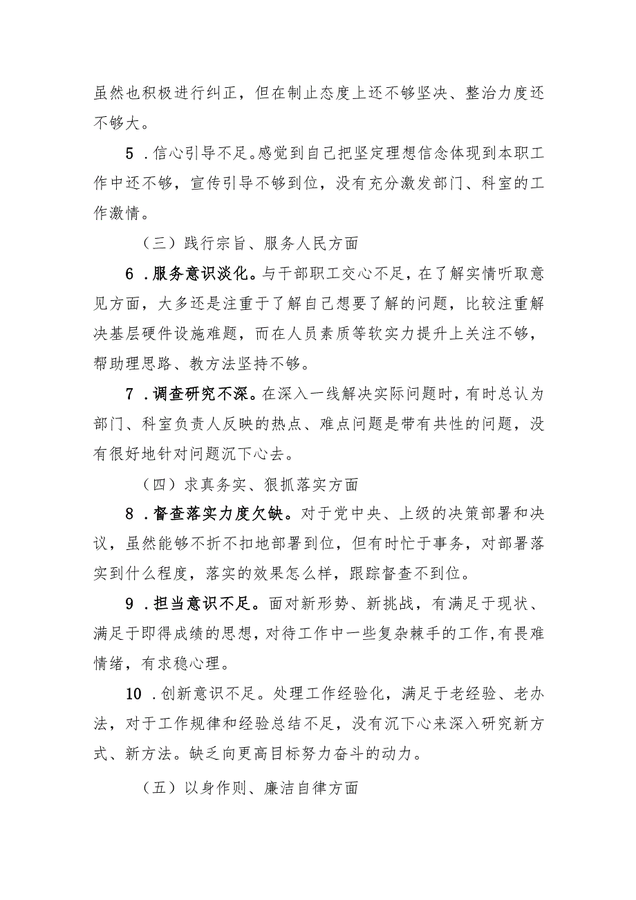 主题教育民主生活会对照检查材料.docx_第2页