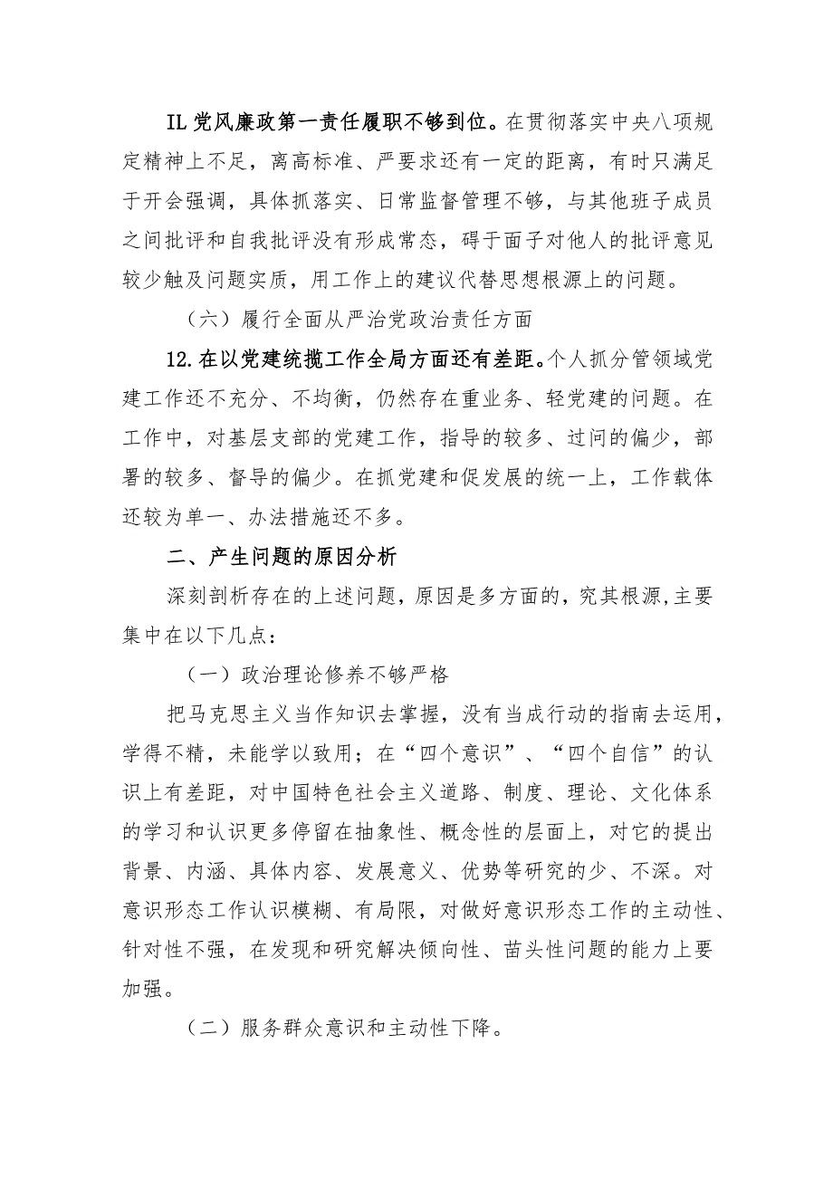 主题教育民主生活会对照检查材料.docx_第3页