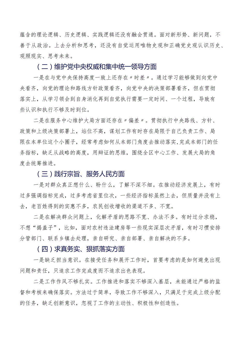专题组织生活会围绕“践行宗旨、服务人民方面”等“六个方面”问题查摆对照检查检查材料数篇.docx_第2页