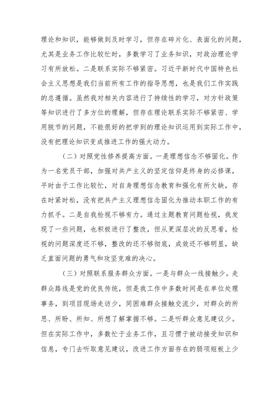 2篇支部书记一把手正职20232024组织生活会四个方面检视个人对照检查发言.docx_第2页