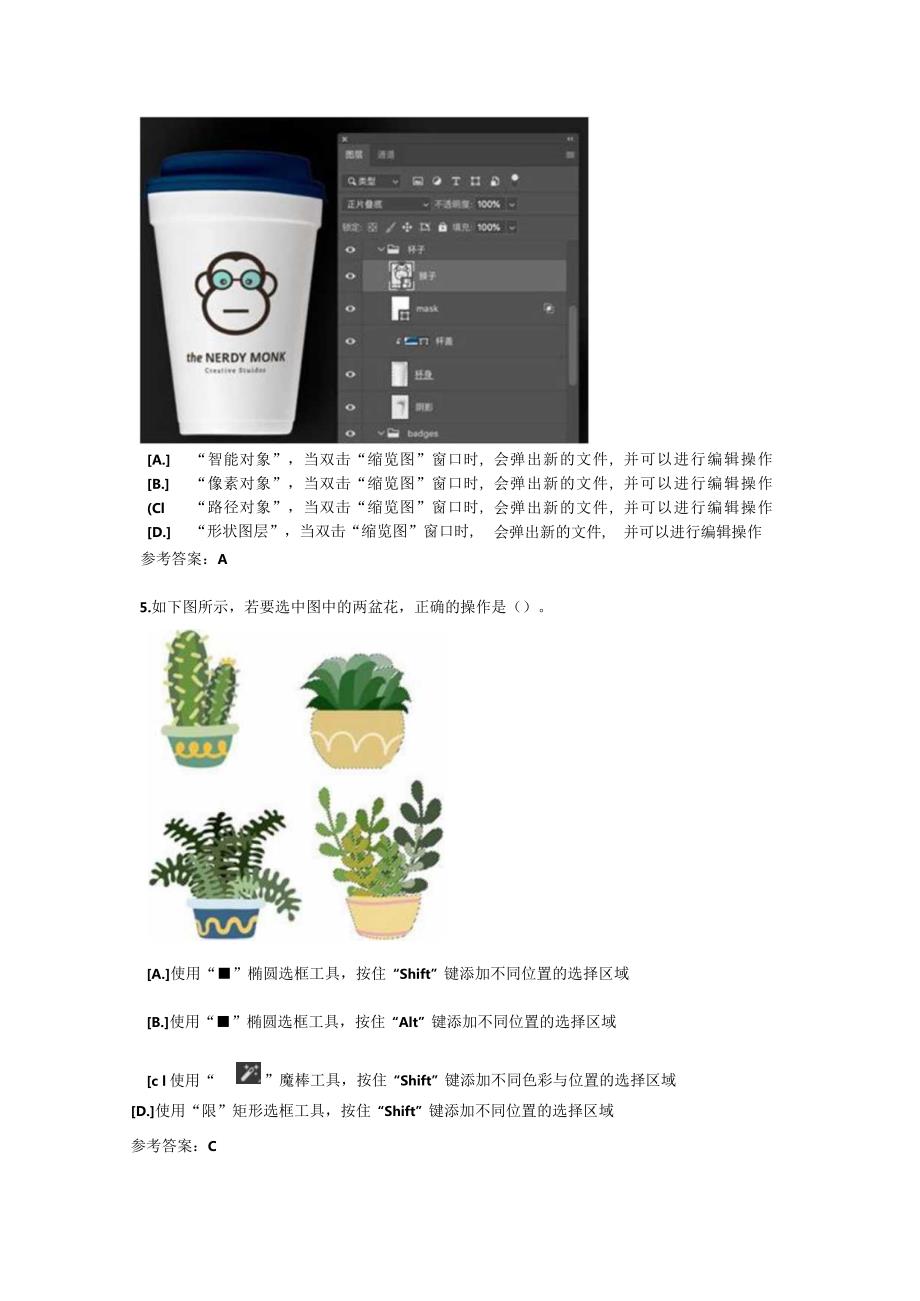 国家开放大学20232024《Photoshop图像处理》模拟试卷及答案解析1（2024年）.docx_第2页