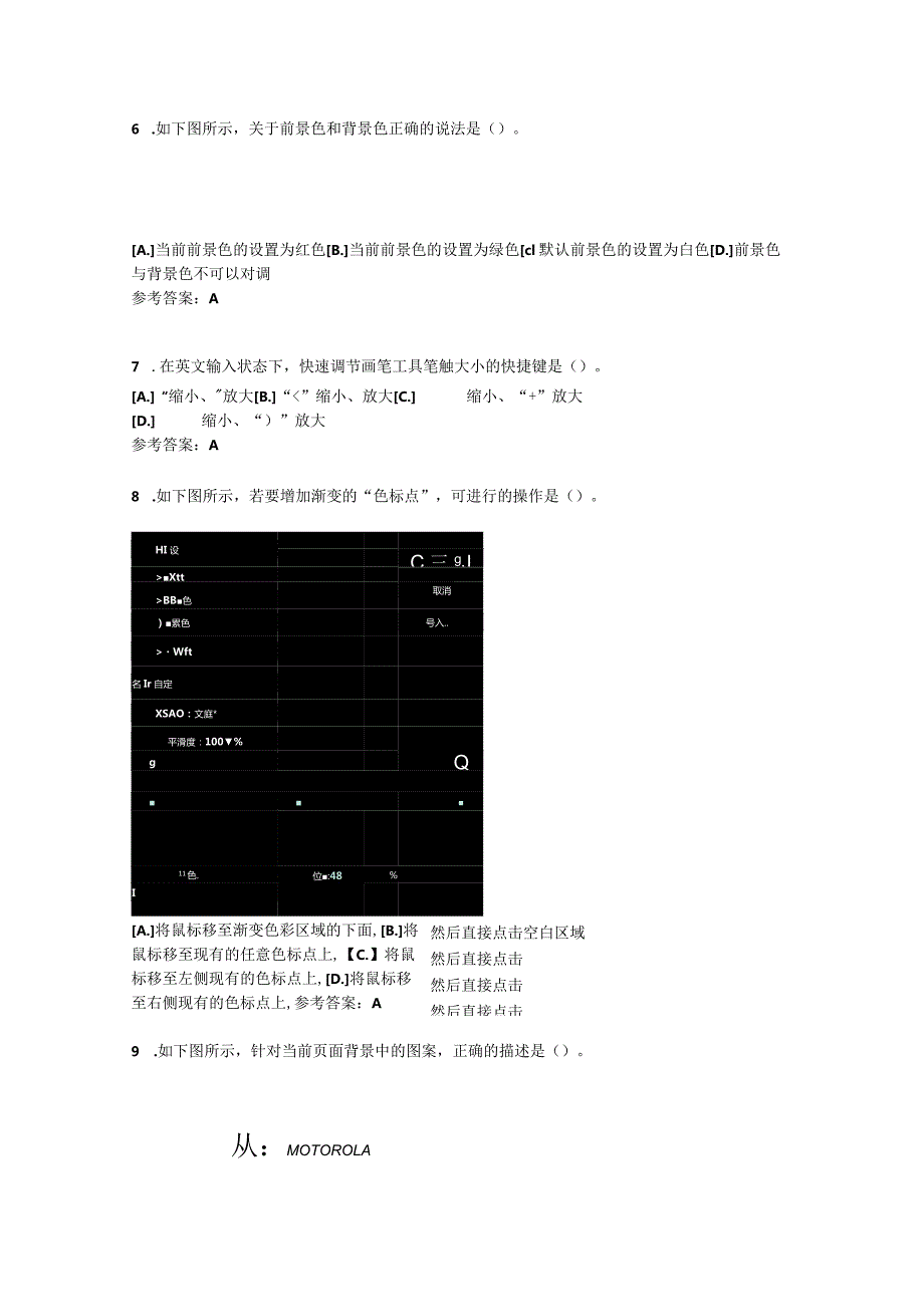 国家开放大学20232024《Photoshop图像处理》模拟试卷及答案解析1（2024年）.docx_第3页