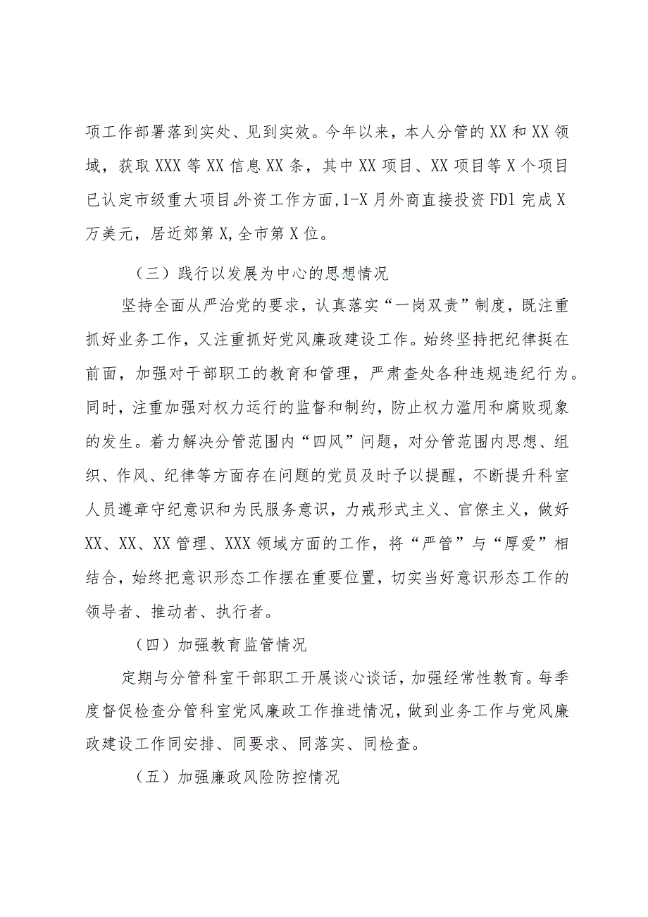 2023领导干部个人述责述廉报告通用版.docx_第2页