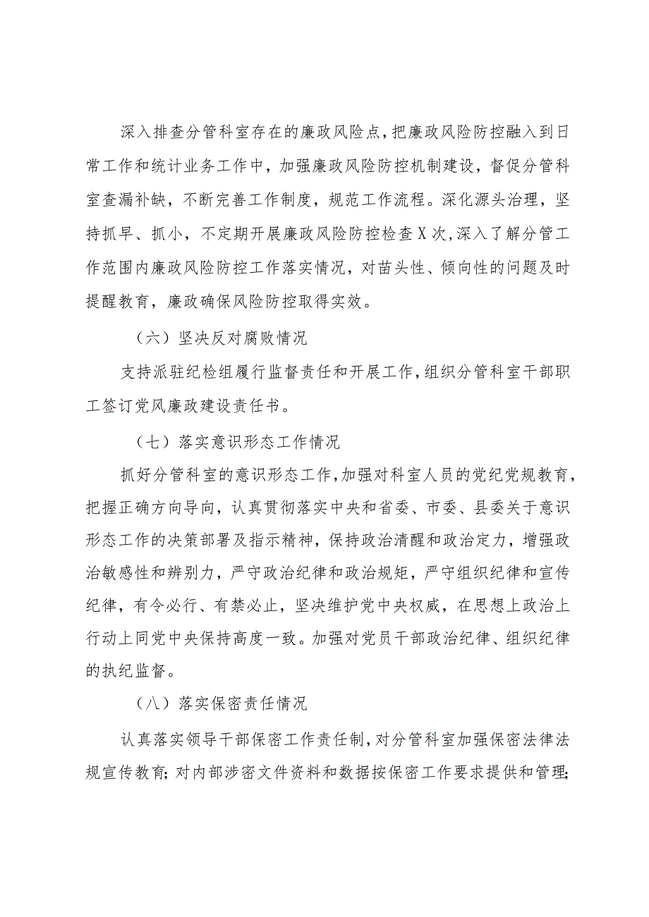 2023领导干部个人述责述廉报告通用版.docx_第3页
